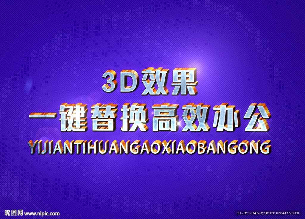 3D立体字样机模板