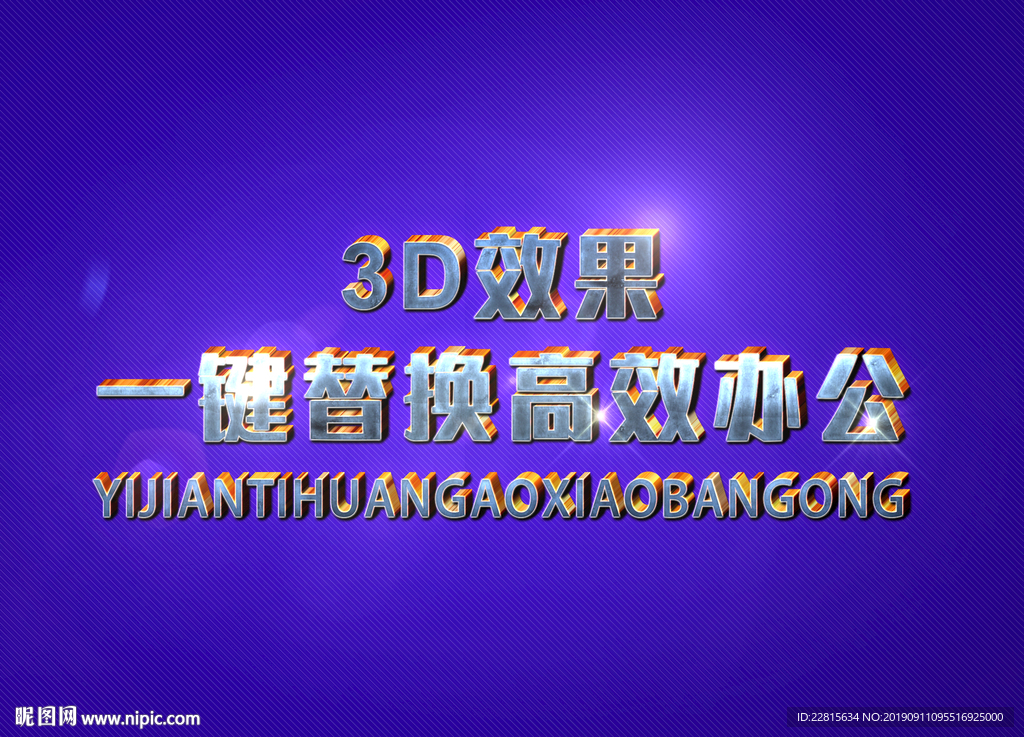 3D立体字样机模板