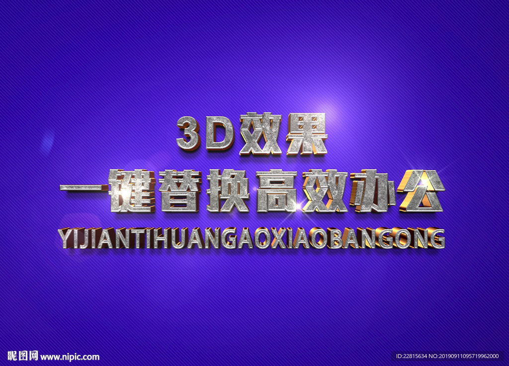 3D立体字样机模板