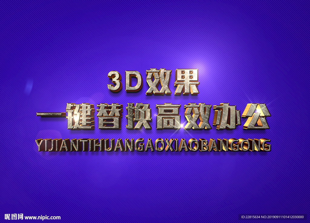 3D立体字样机模板