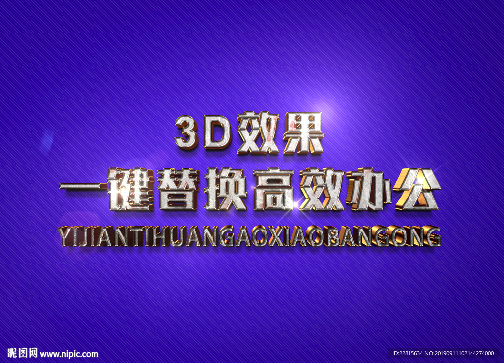 3D立体字样机模板