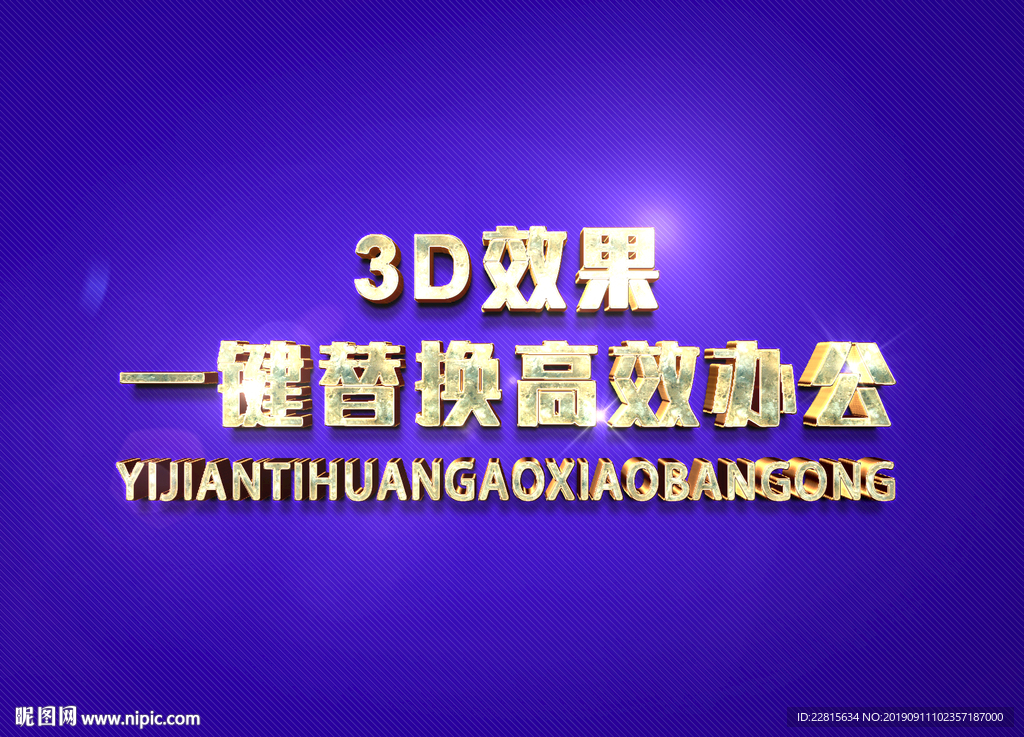 3D立体字样机模板