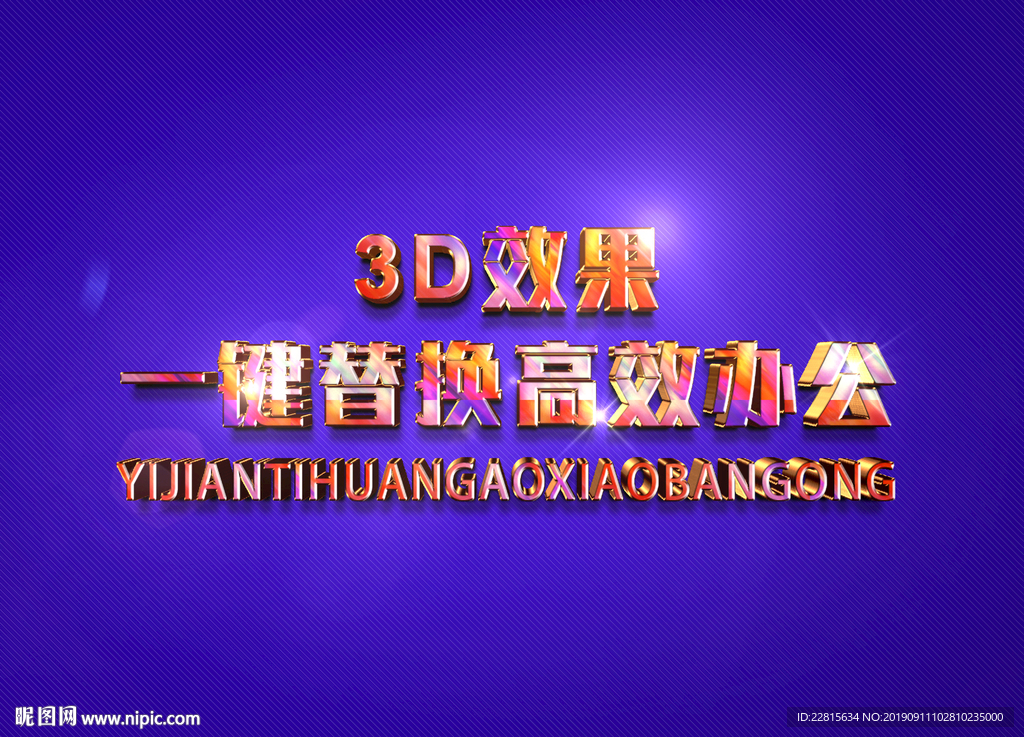 3D立体字样机模板