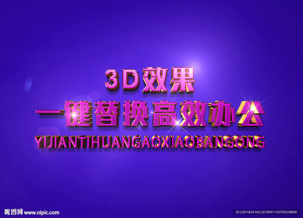 3D立体字样机模板