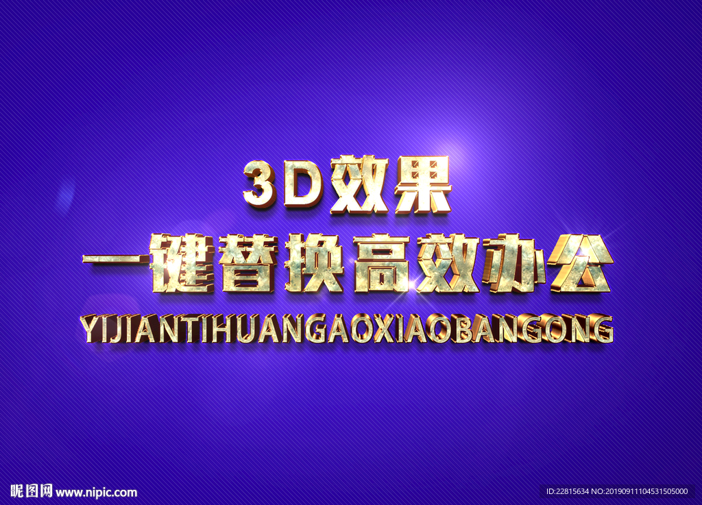 3D立体字样机模板