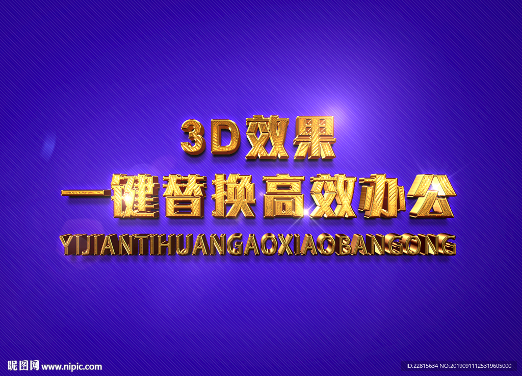 3D立体字样机模板