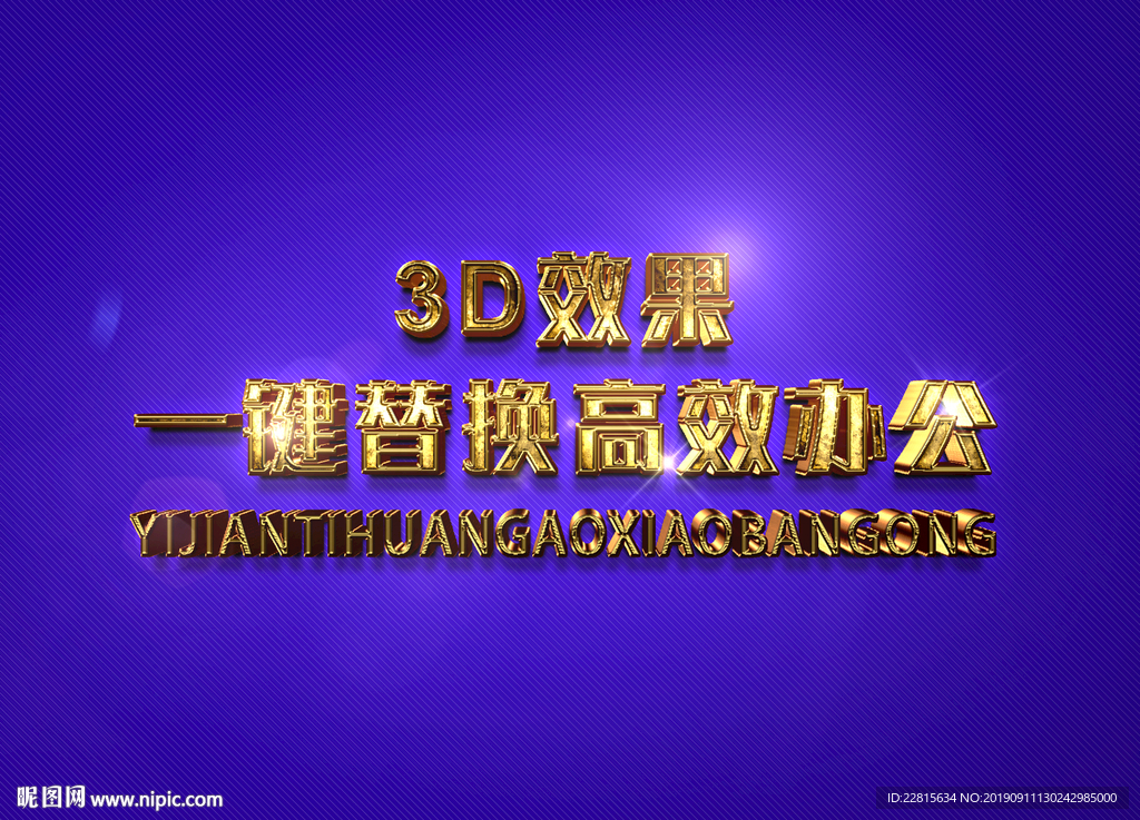 3D立体字样机模板