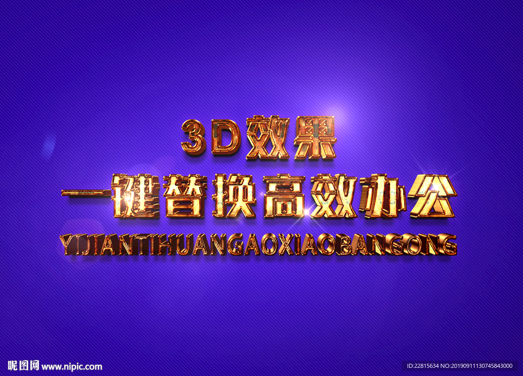 3D立体字样机模板
