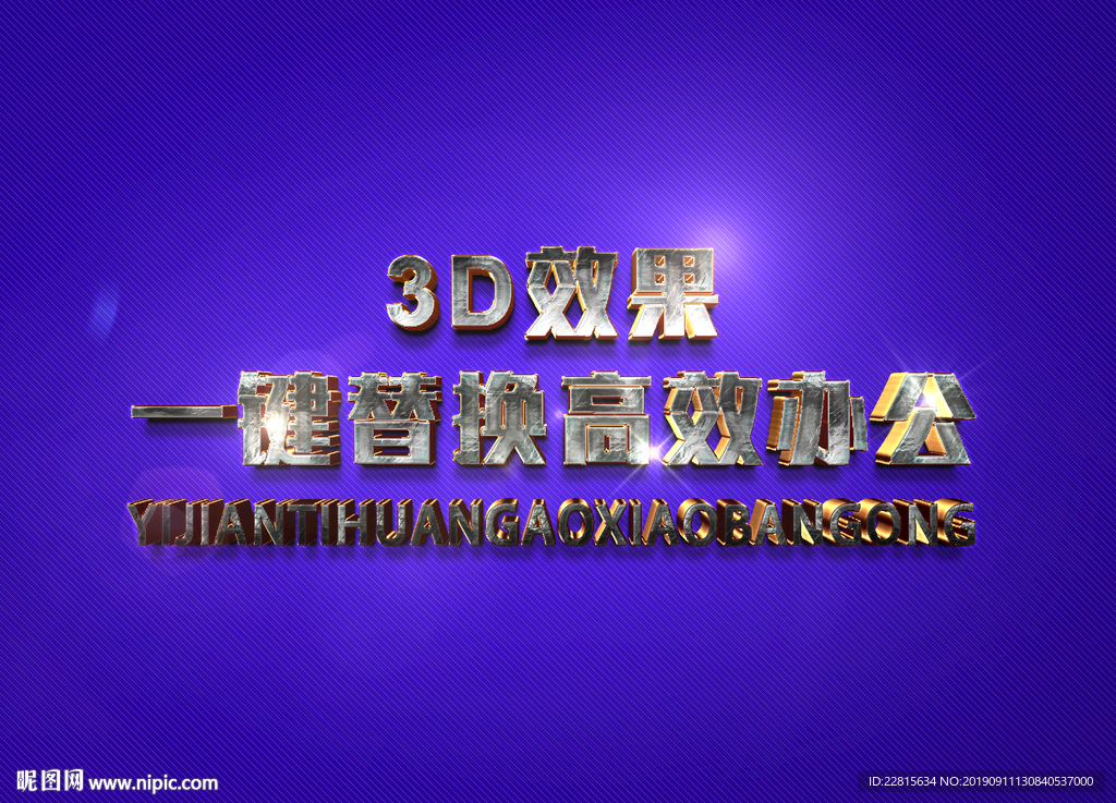 3D立体字样机模板