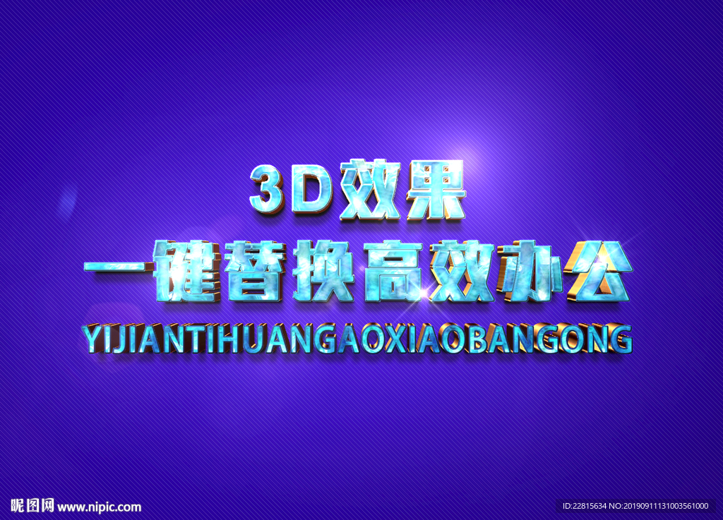 3D立体字样机模板