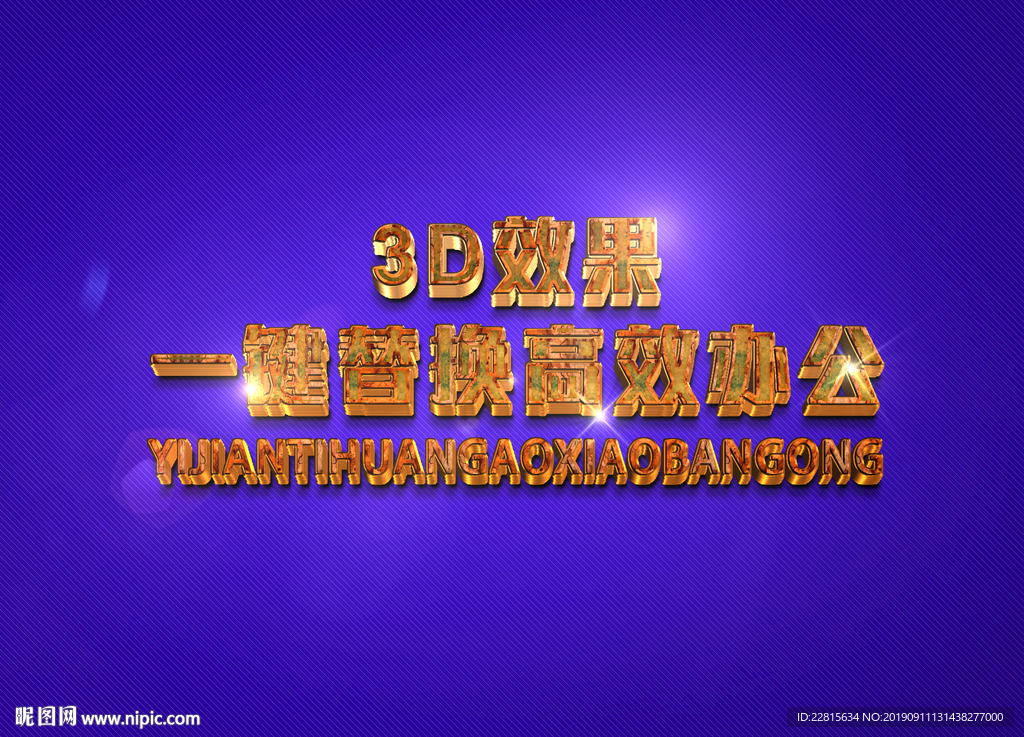 3D立体字样机模板