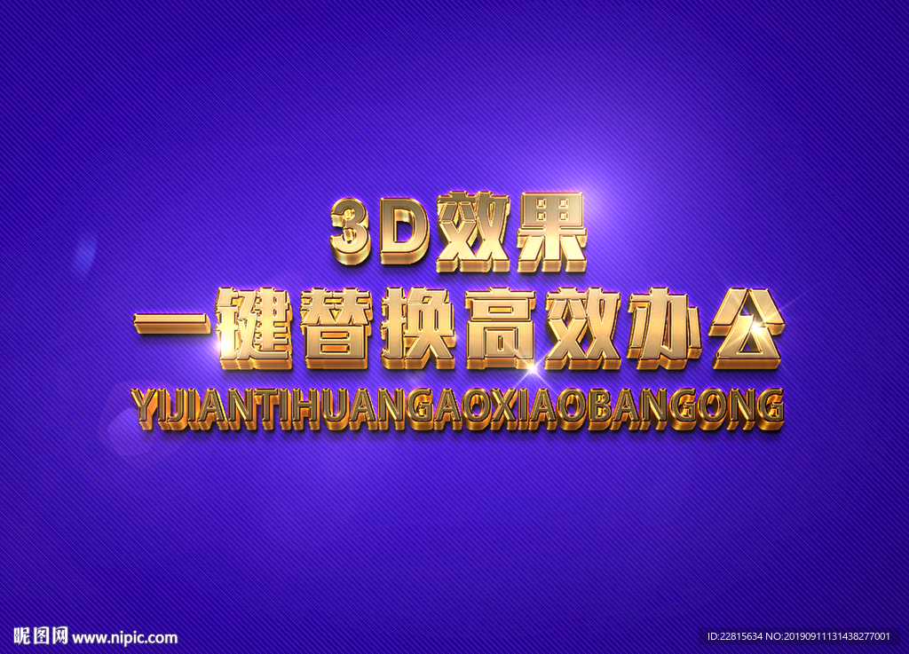 3D立体字样机模板