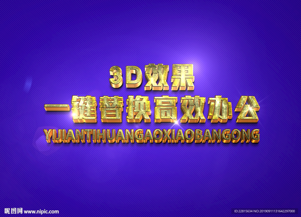 3D立体字样机模板