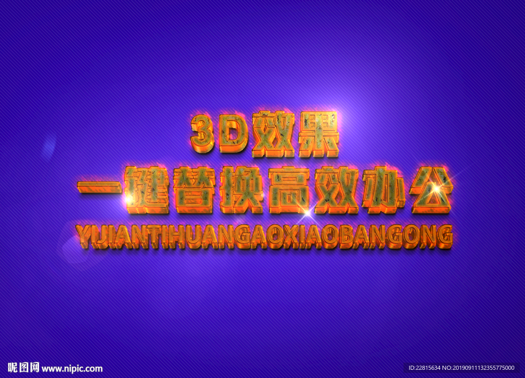 3D立体字样机模板