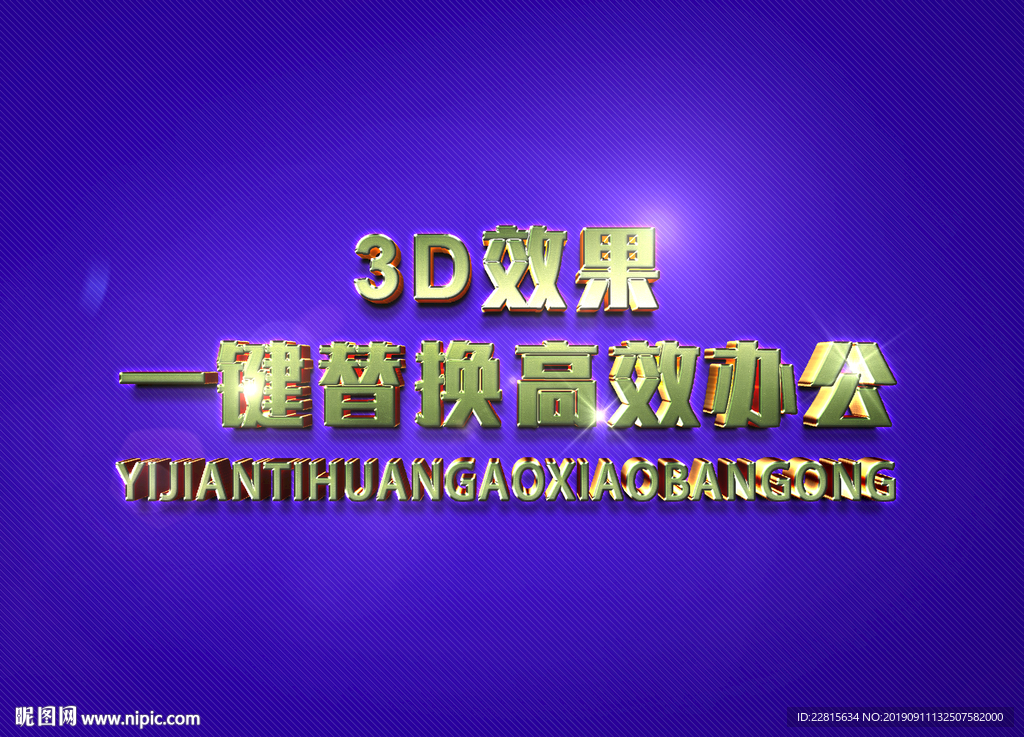 3D立体字样机模板