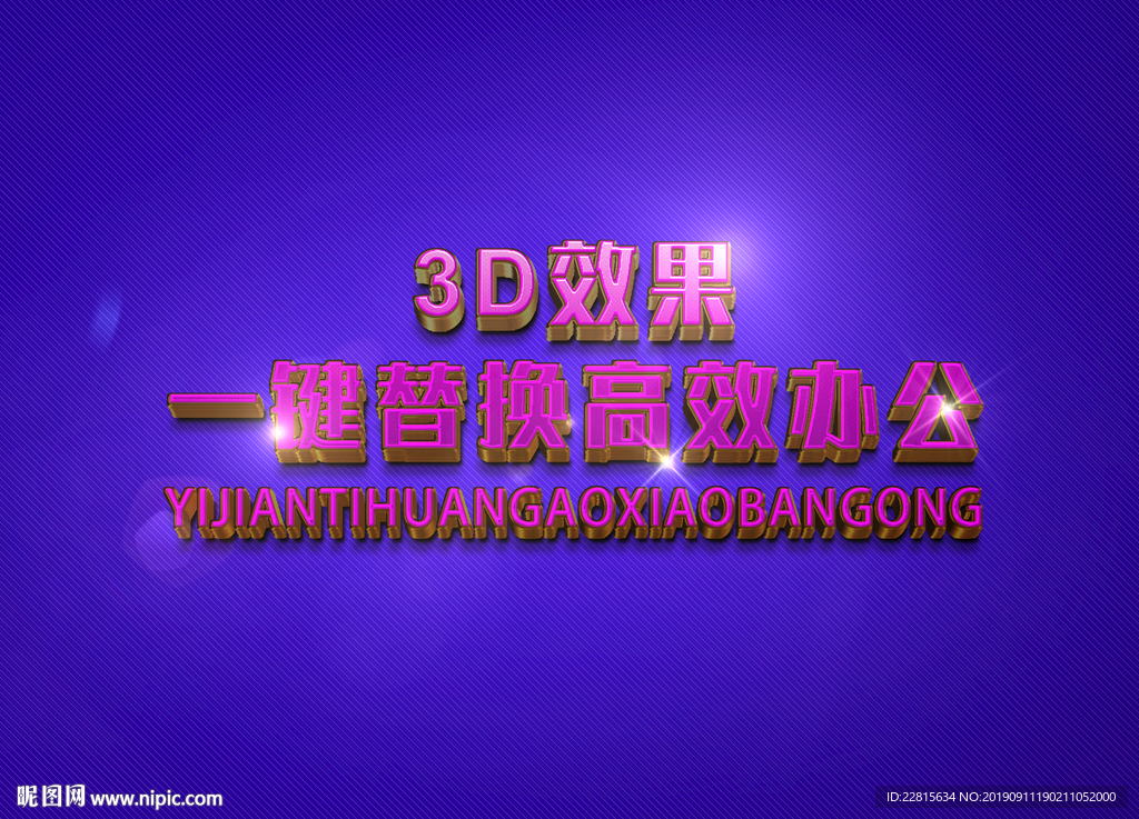 3D立体字样机模板