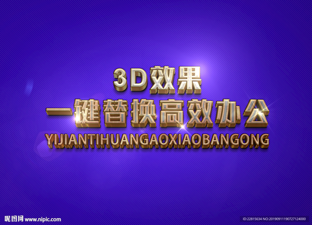 3D立体字样机模板