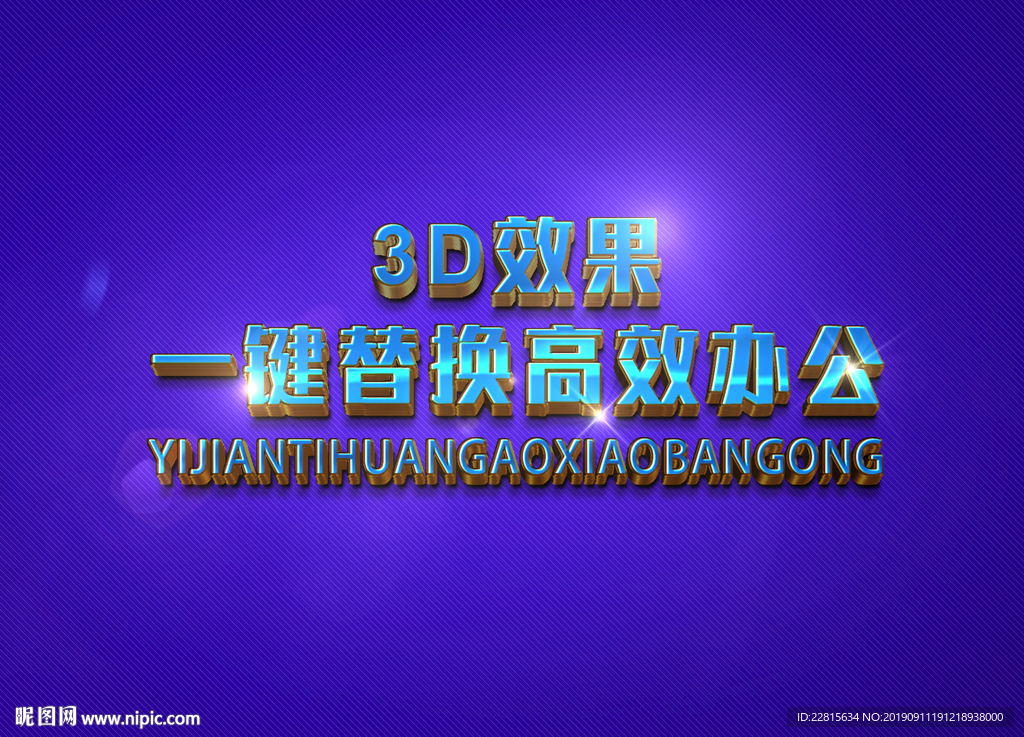 3D立体字样机模板