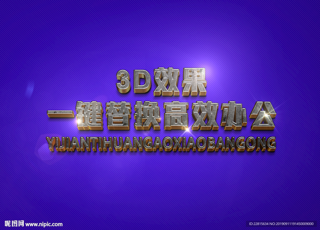3D立体字样机模板