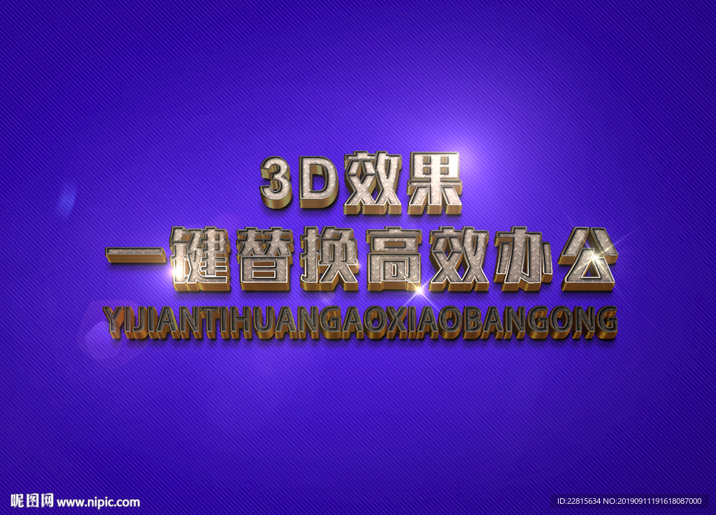 3D立体字样机模板
