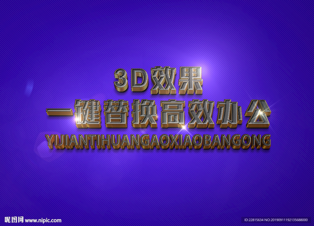 3D立体字样机模板