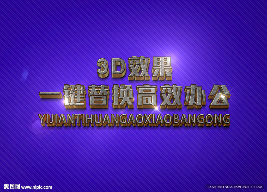 3D立体字样机模板