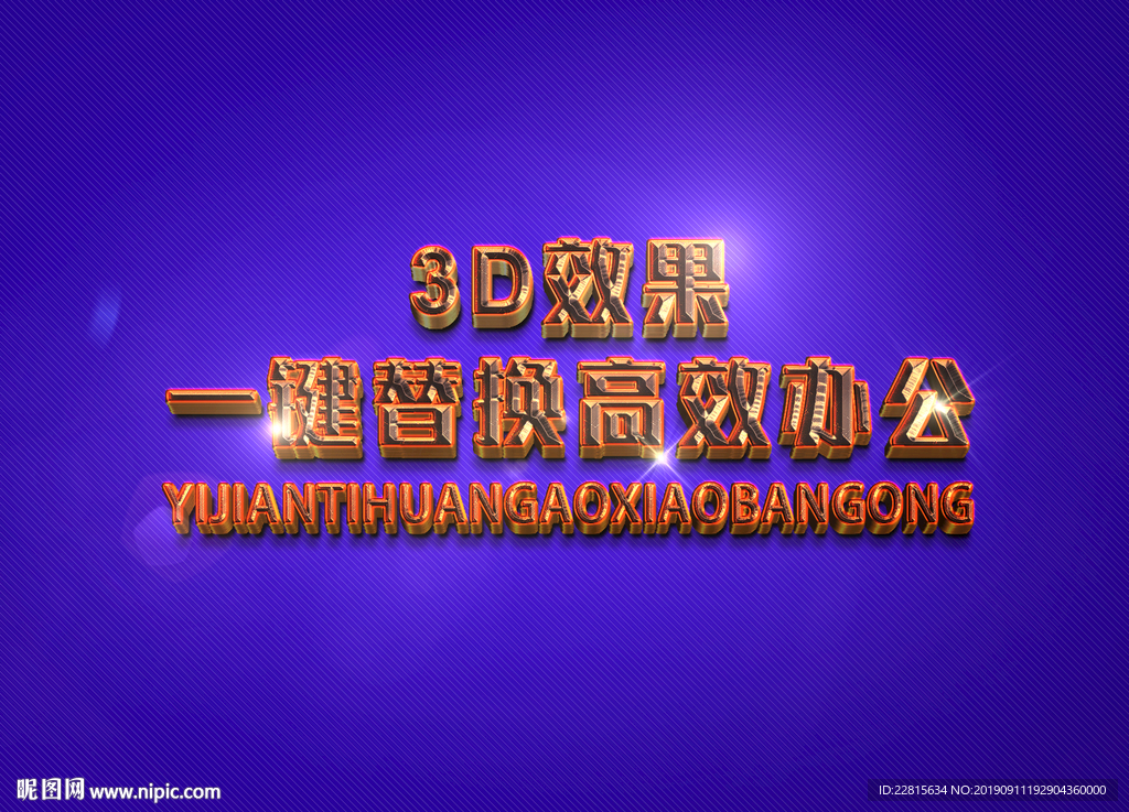 3D立体字样机模板