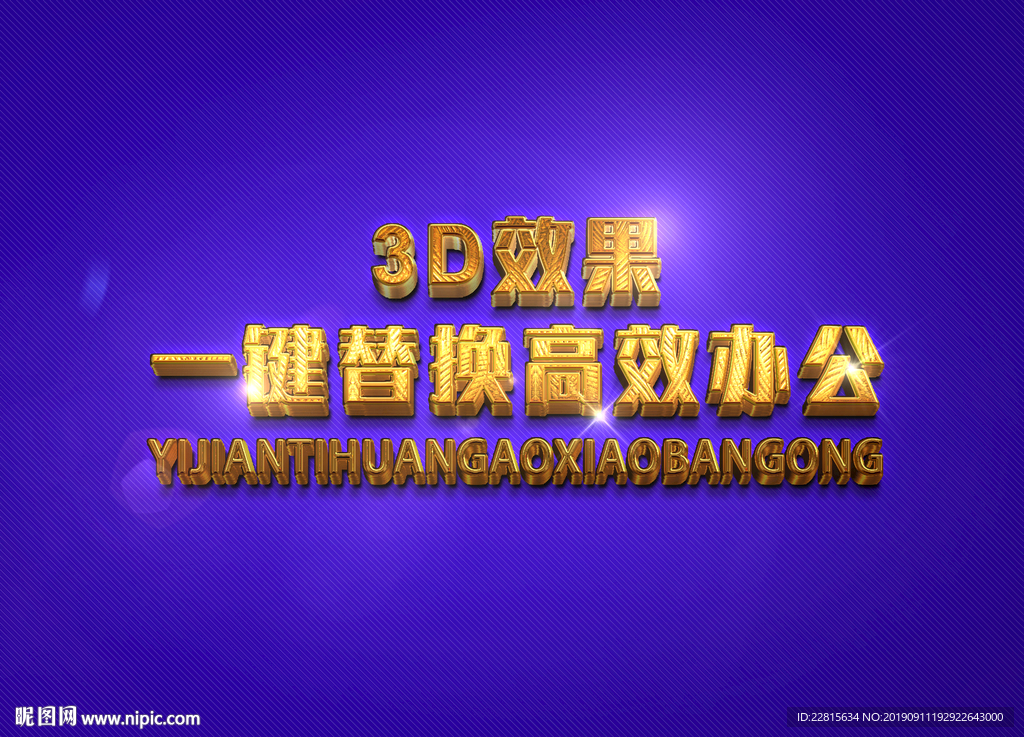 3D立体字样机模板