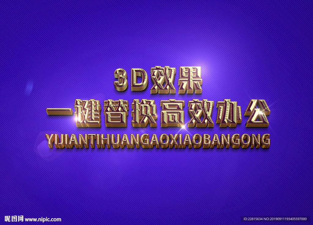 3D立体字样机模板