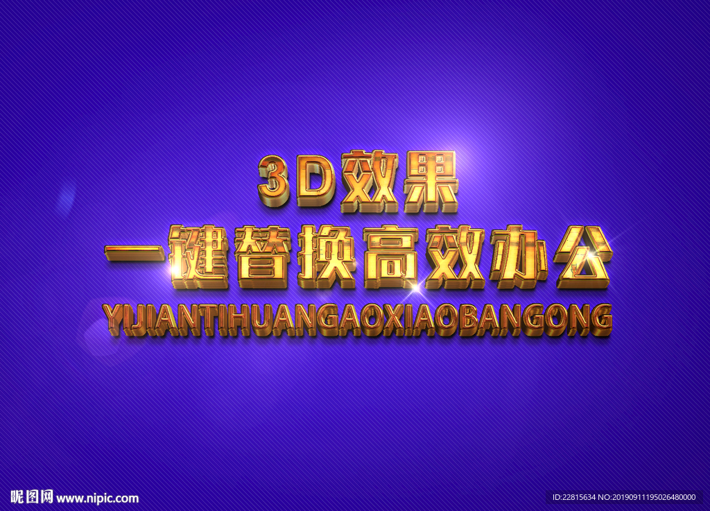 3D立体字样机模板