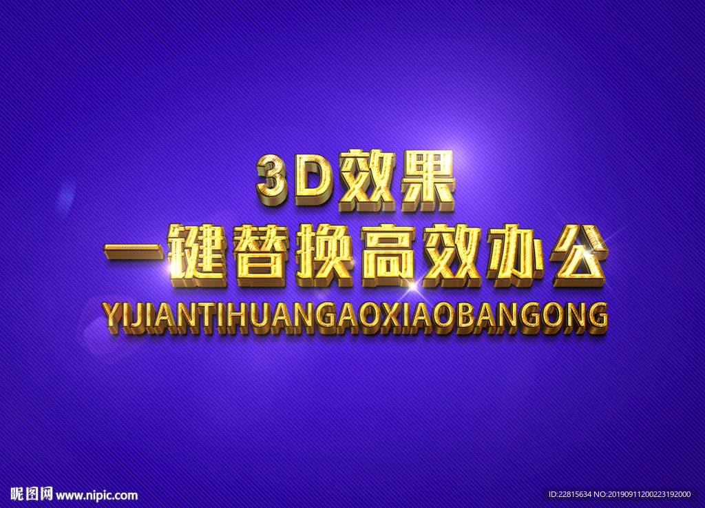 3D立体字样机模板