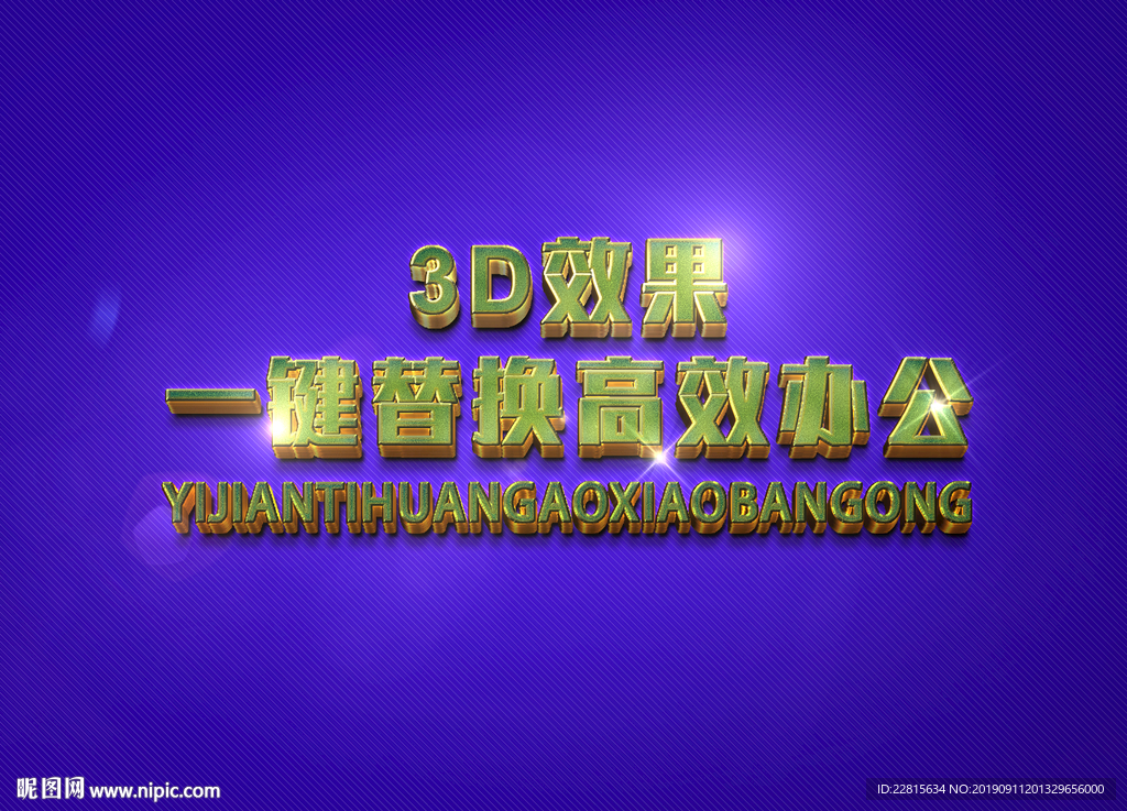 3D立体字样机模板