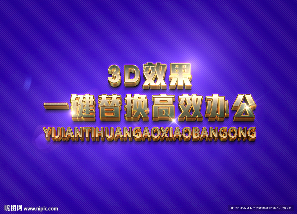 3D立体字样机模板