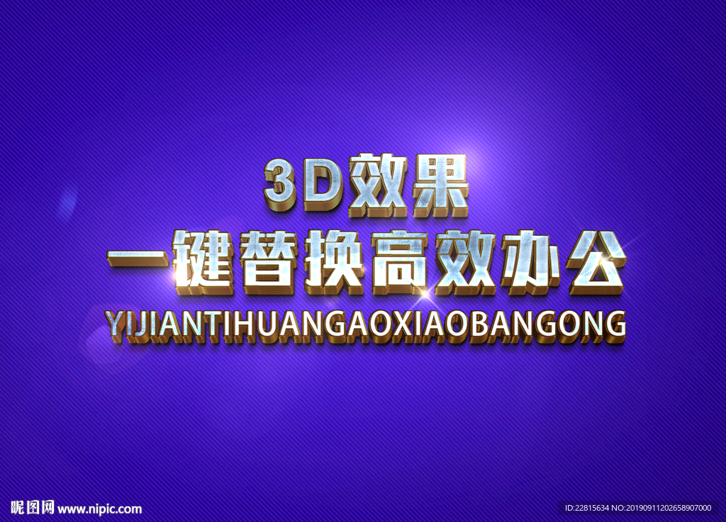 3D立体字样机模板