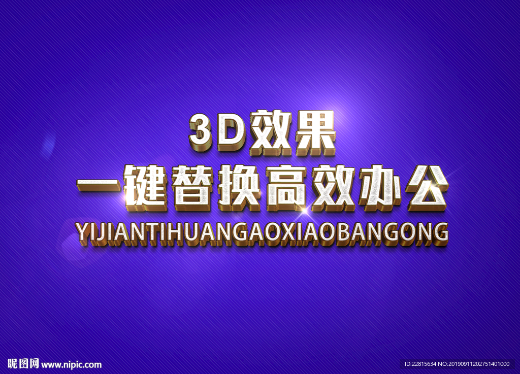 3D立体字样机模板