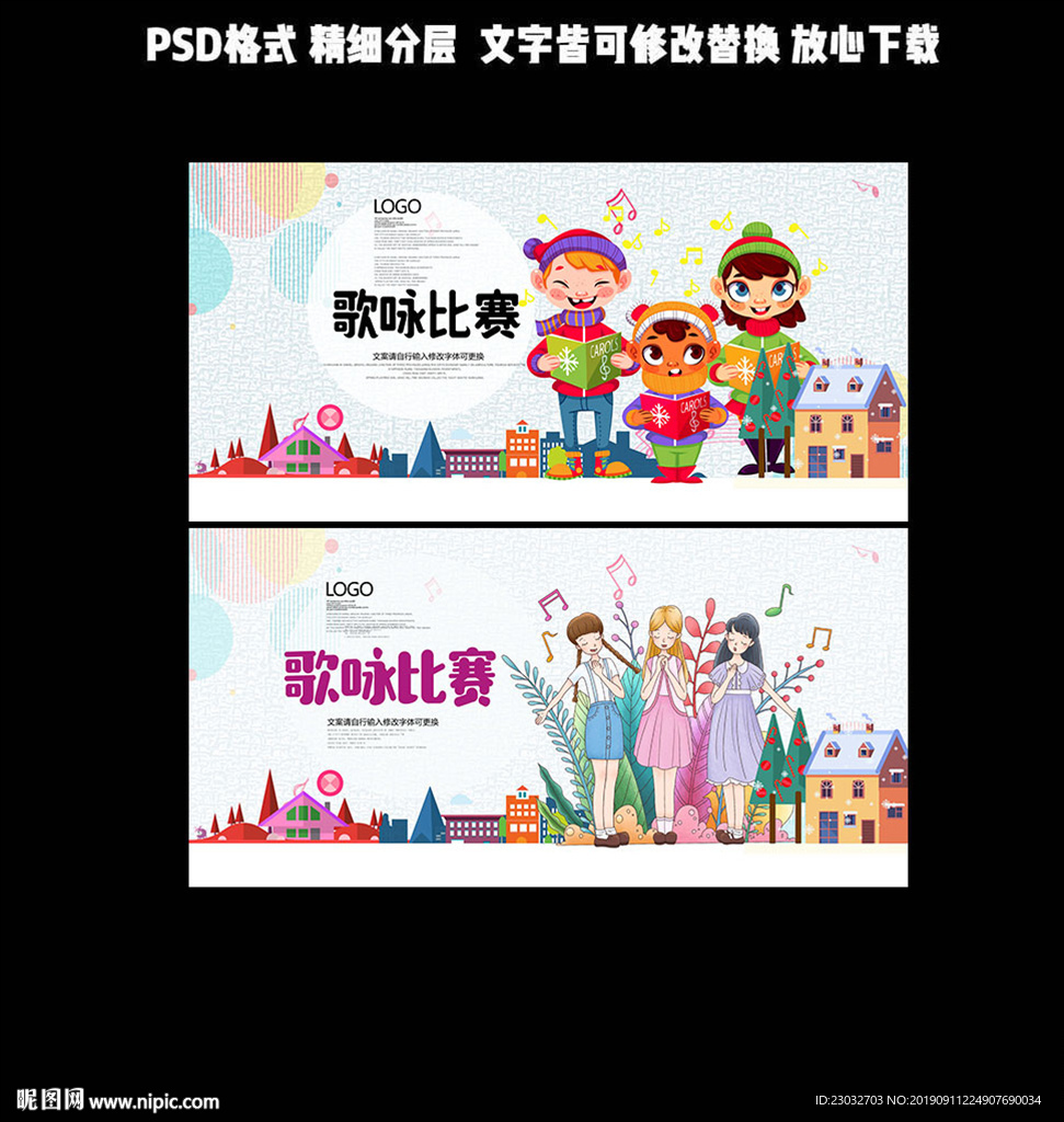 歌咏比赛