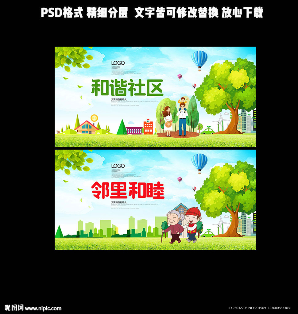 和谐社区