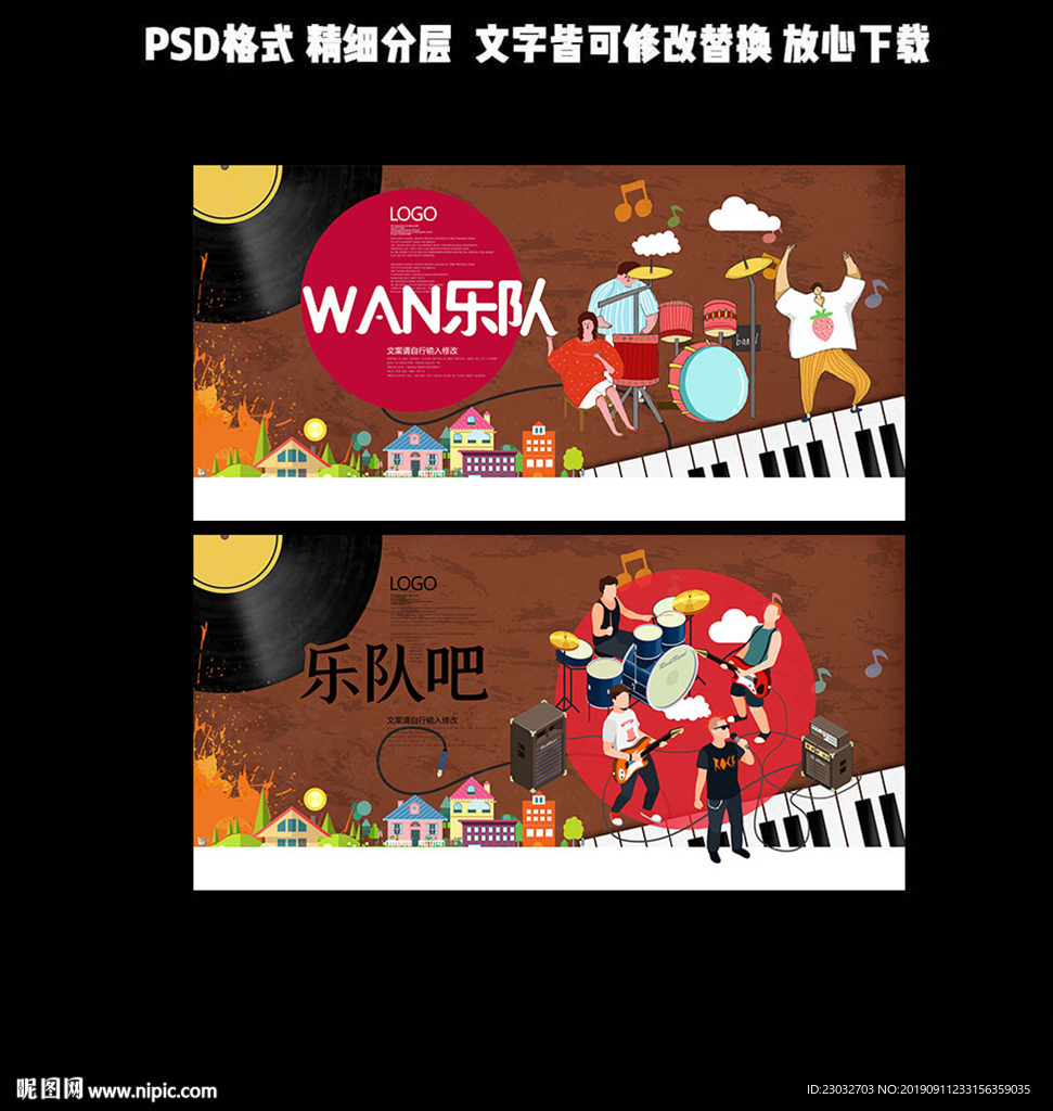 乐队