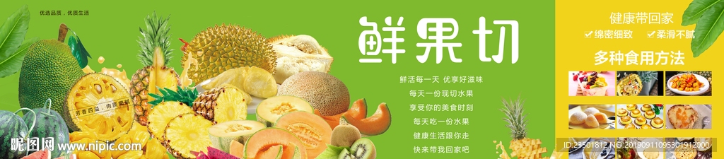 鲜果切