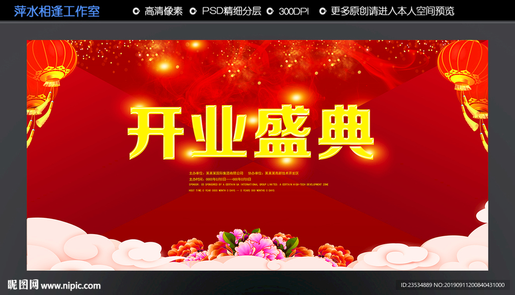 开业盛典