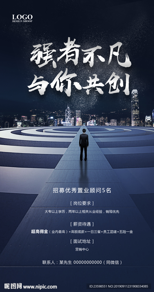 地产招聘