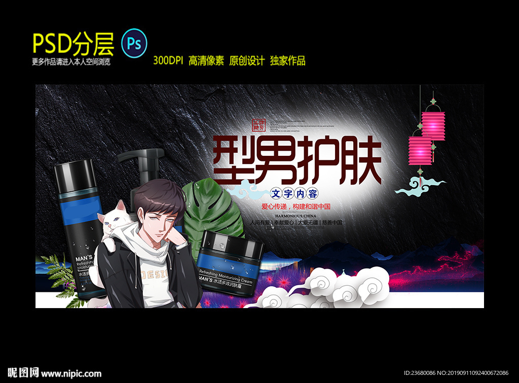 男士护肤品