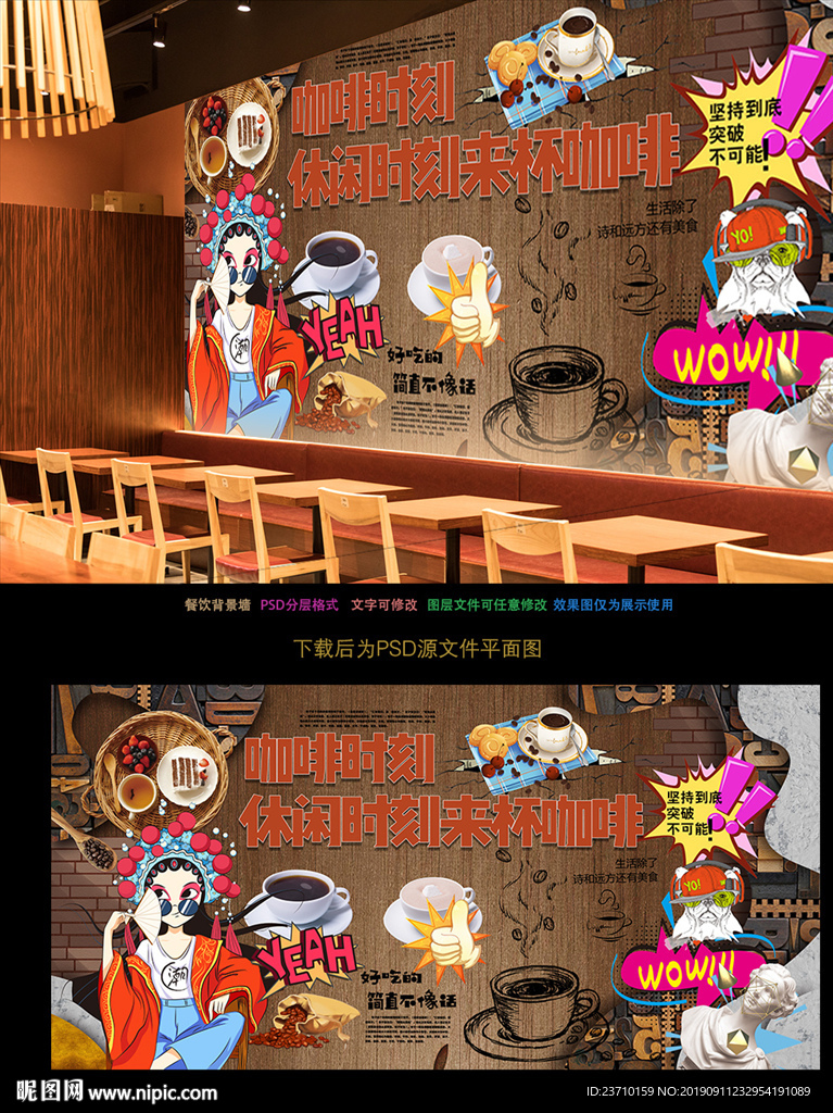 咖啡背景墙
