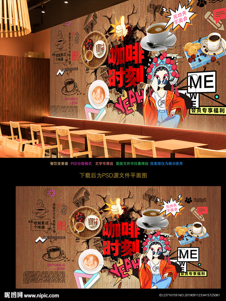 咖啡背景墙