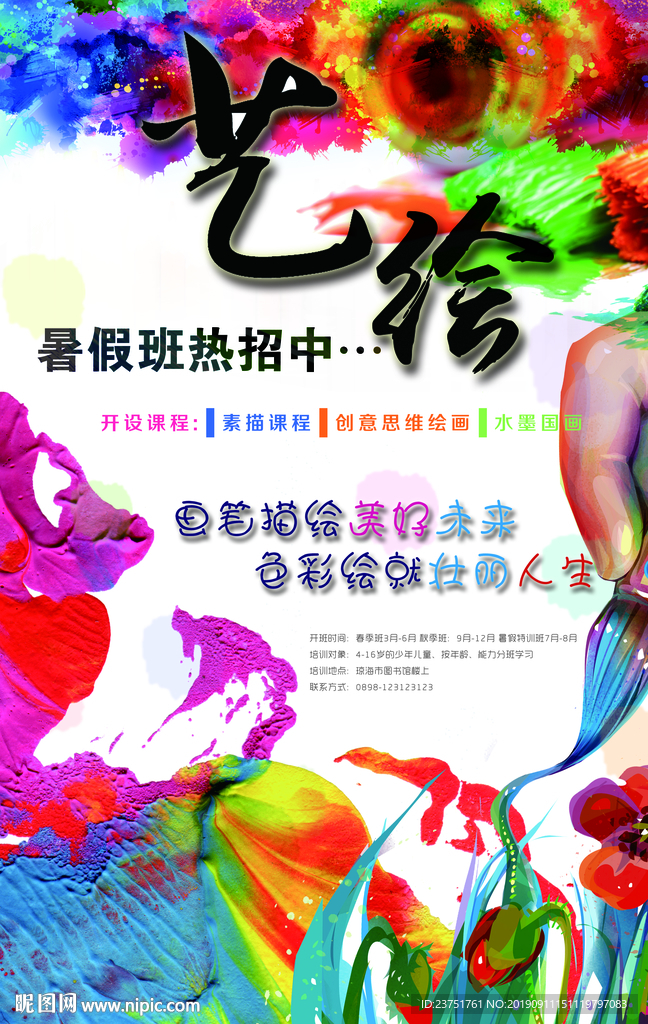 美术