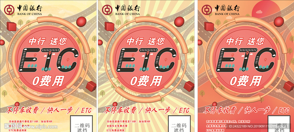 免费办理ETC海报展板