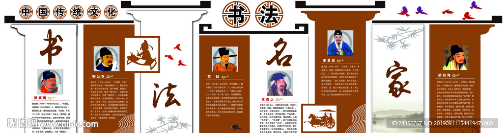 古代书法家