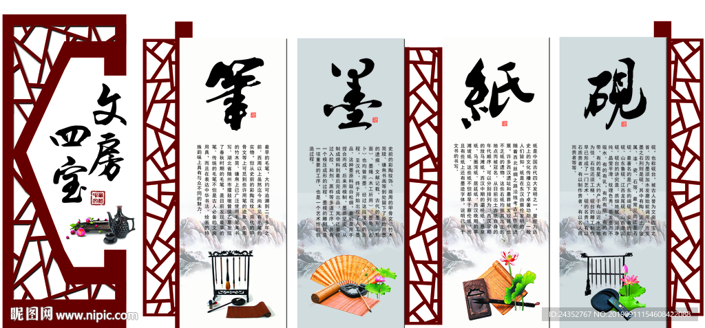 文房四宝