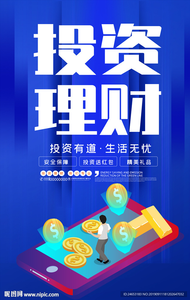 投资理财