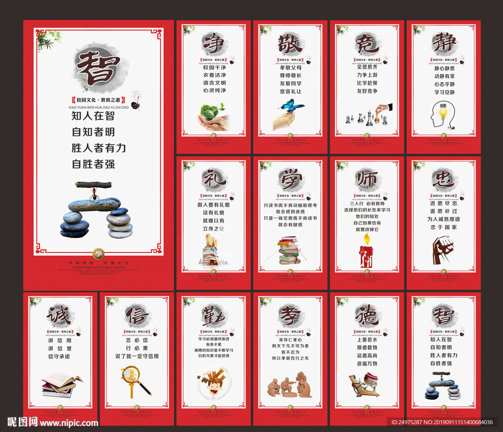 学校标语